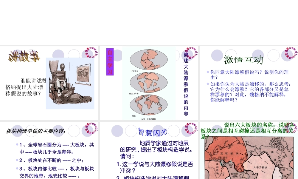 七年级地理上：第三节海陆变迁课件(湘教版) 课件