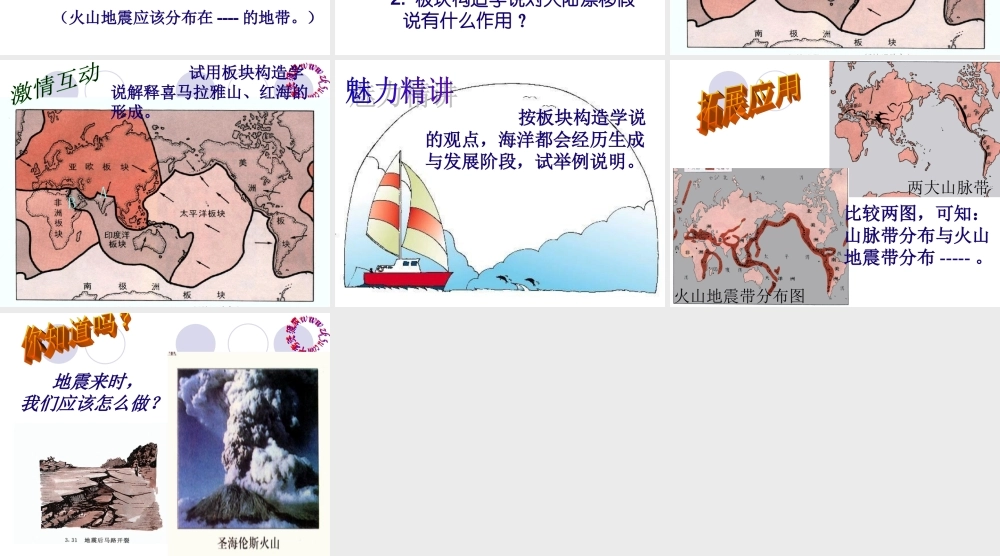 七年级地理上：第三节海陆变迁课件(湘教版) 课件