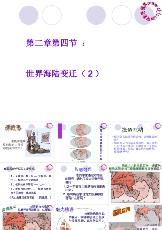 七年级地理上：第三节海陆变迁课件(湘教版) 课件