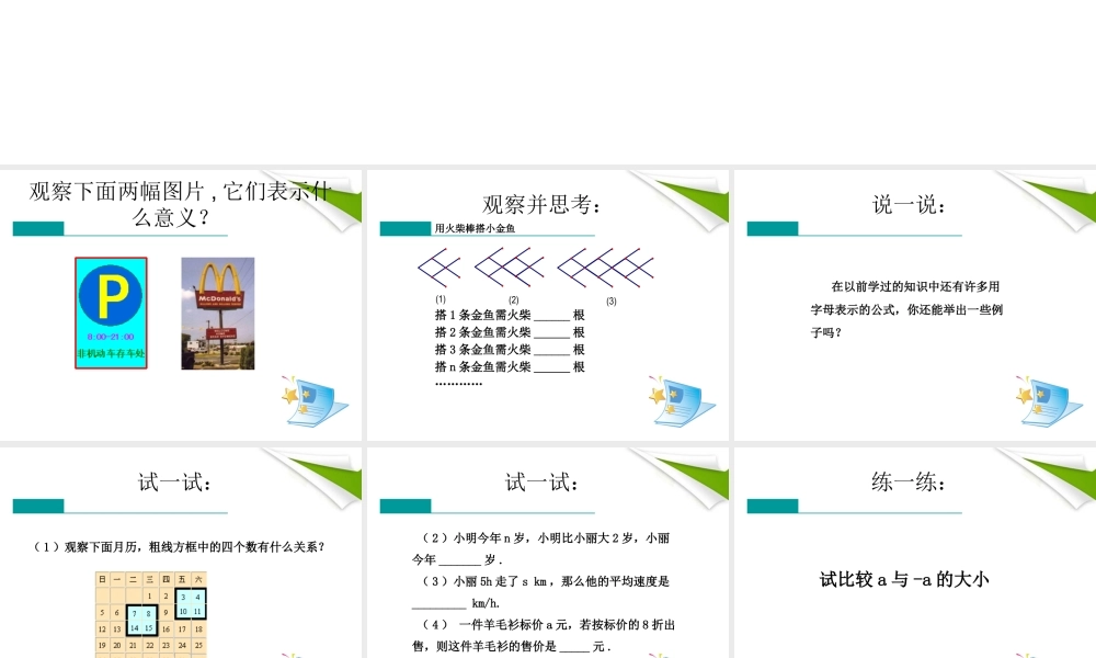 七年级数学上册 3.1字母表示数课件 苏科版 课件