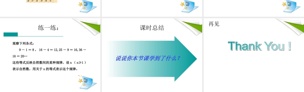 七年级数学上册 3.1字母表示数课件 苏科版 课件