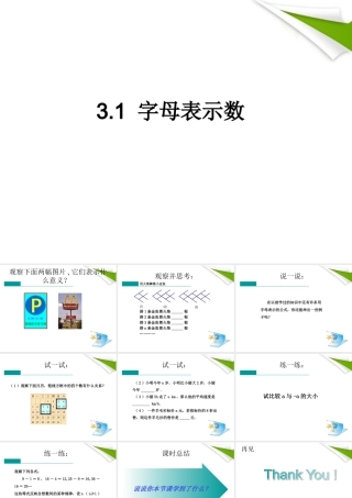 七年级数学上册 3.1字母表示数课件 苏科版 课件