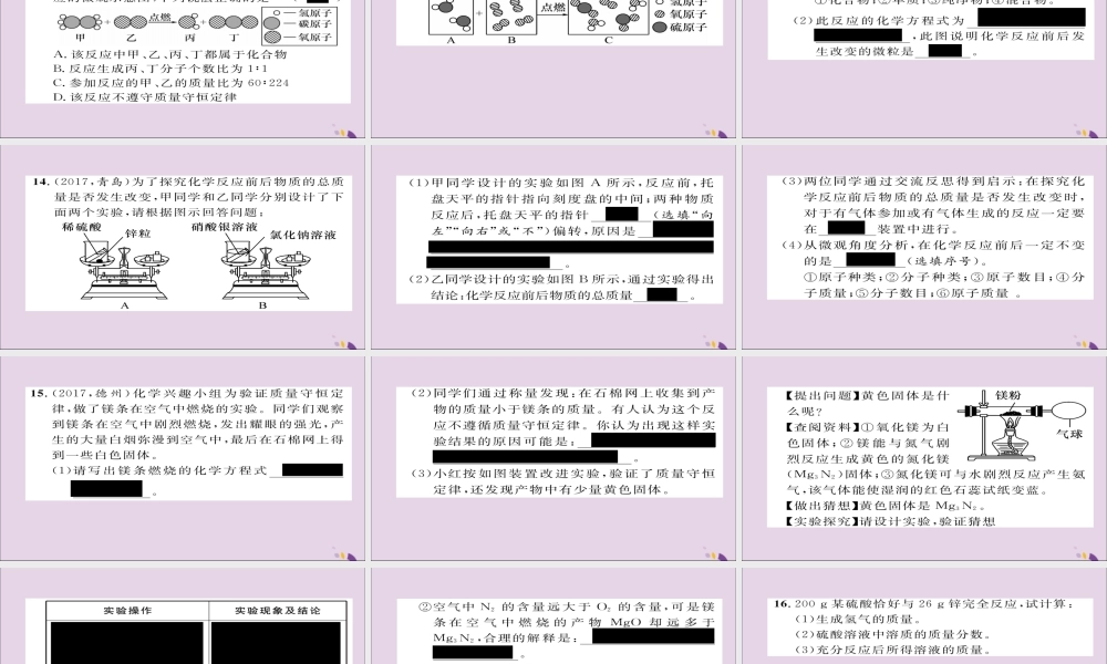 (遵义专版)中考化学总复习 第1编 教材知识梳理篇 第4章 认识化学变化 课时2 化学反应中的质量关系 化学方程式(精练)课件