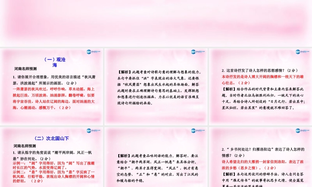 中考语文总复习 第一部分 教材知识梳理 古诗词曲部分 七上精讲课件 苏教版 课件