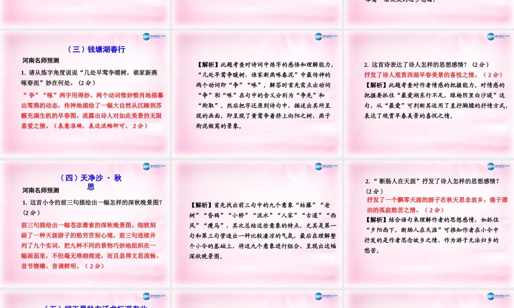 中考语文总复习 第一部分 教材知识梳理 古诗词曲部分 七上精讲课件 苏教版 课件