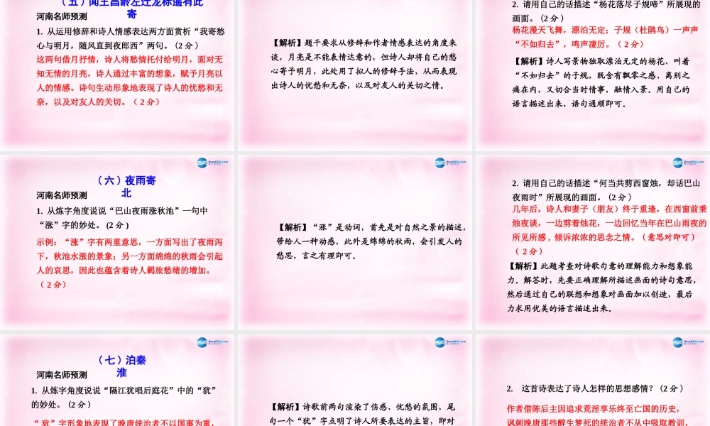 中考语文总复习 第一部分 教材知识梳理 古诗词曲部分 七上精讲课件 苏教版 课件