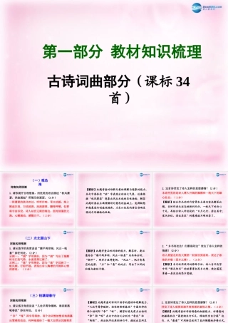 中考语文总复习 第一部分 教材知识梳理 古诗词曲部分 七上精讲课件 苏教版 课件