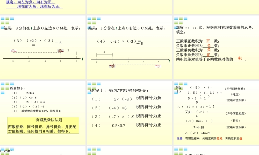 七年级数学上册 1.4 有理数的乘法(1)课件 人教新课标版 课件
