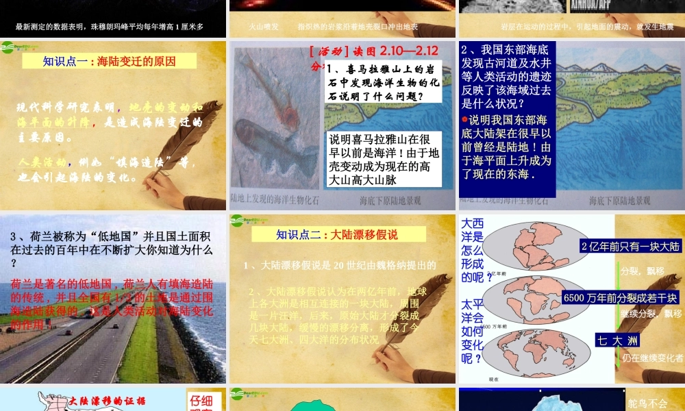 七年级地理上册(海陆变迁)课件 人教新课标版 课件