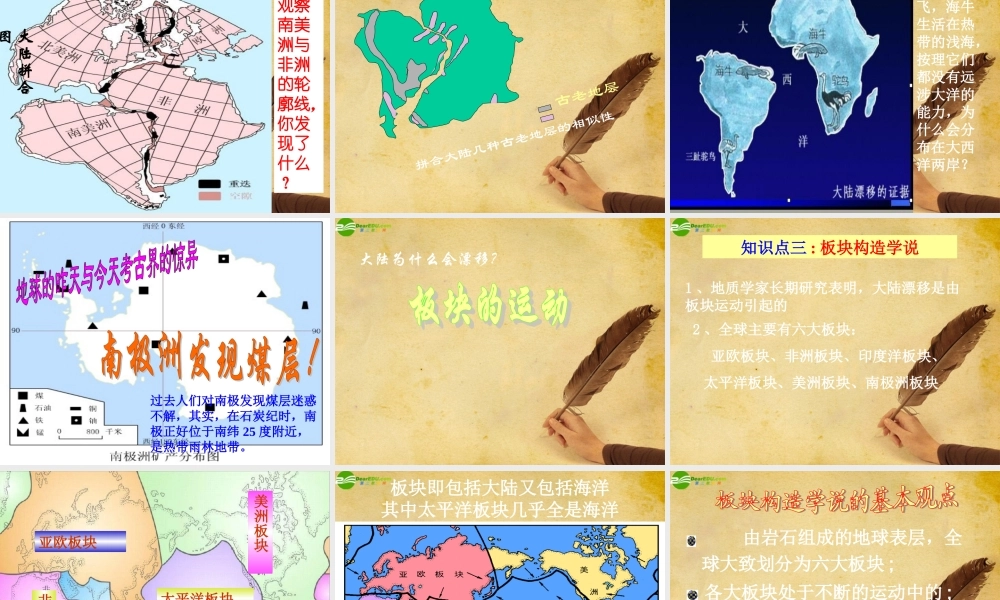 七年级地理上册(海陆变迁)课件 人教新课标版 课件