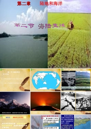 七年级地理上册(海陆变迁)课件 人教新课标版 课件