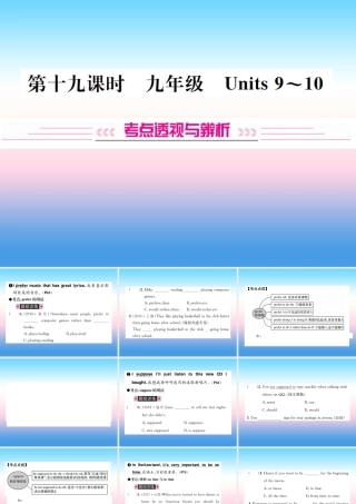 中考英语总复习 第一部分 教材同步复习篇 第十九课时 九全 Units 9 10习题课件
