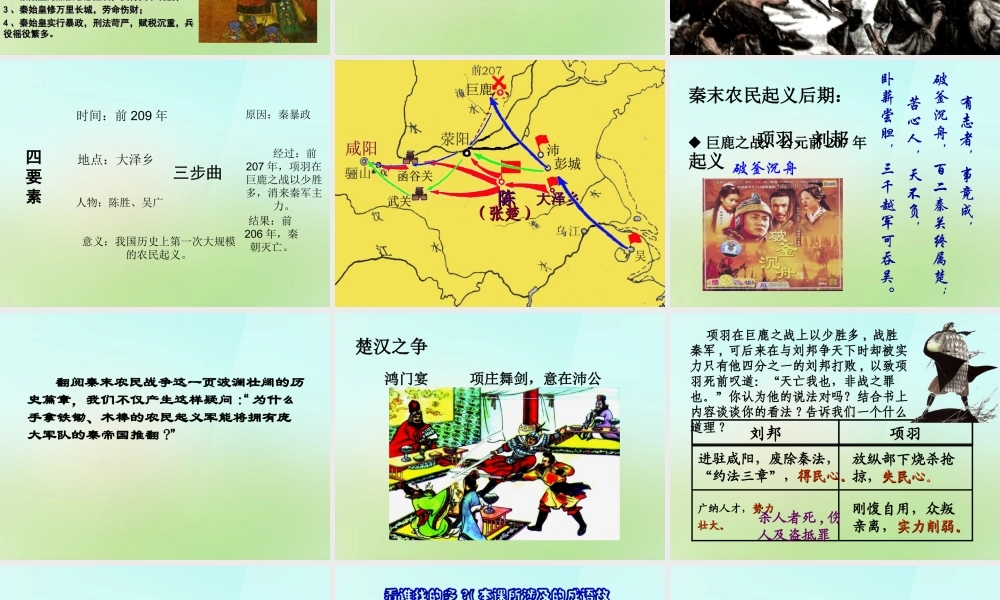 七年级历史上册 第十四课(伐无道 诛暴秦)课件 岳麓版 课件
