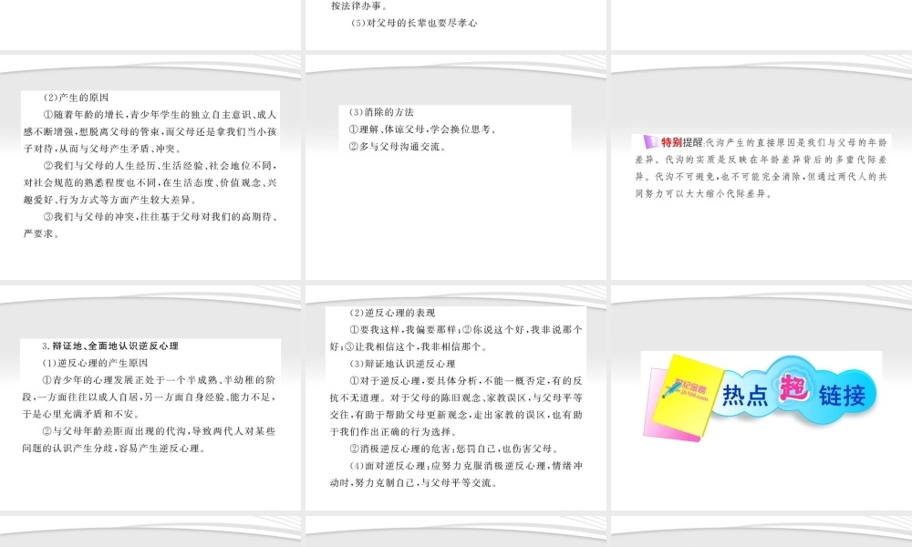 11-12版八年级政治上册 第一单元(相亲相爱一家人)配套课件 人教实验版 课件