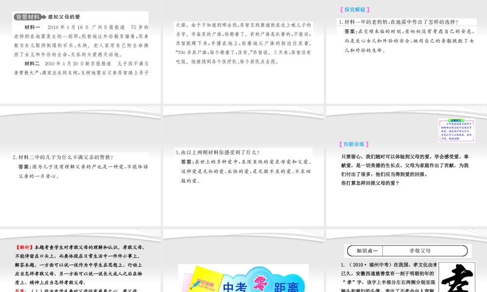 11-12版八年级政治上册 第一单元(相亲相爱一家人)配套课件 人教实验版 课件