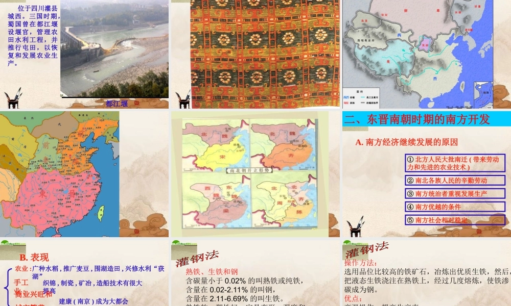 七年级历史上册(南方的初步开发)课件 川教版 课件