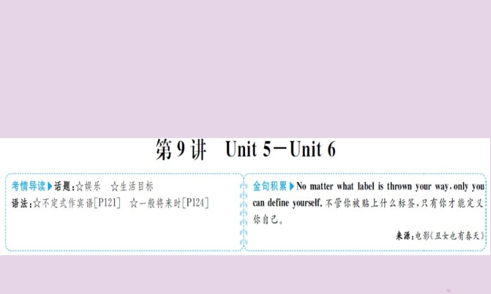 中考英语总复习 第一部分 系统复习 成绩基石 八上 第9讲 Unit 5 6课件