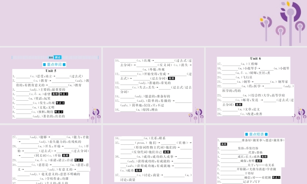 中考英语总复习 第一部分 系统复习 成绩基石 八上 第9讲 Unit 5 6课件