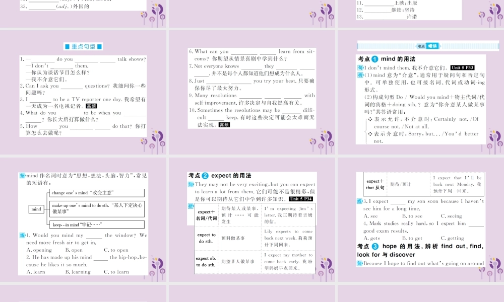 中考英语总复习 第一部分 系统复习 成绩基石 八上 第9讲 Unit 5 6课件