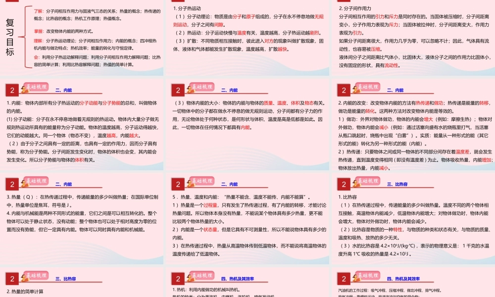 中考物理一轮复习 专题06 内能及其利用课件