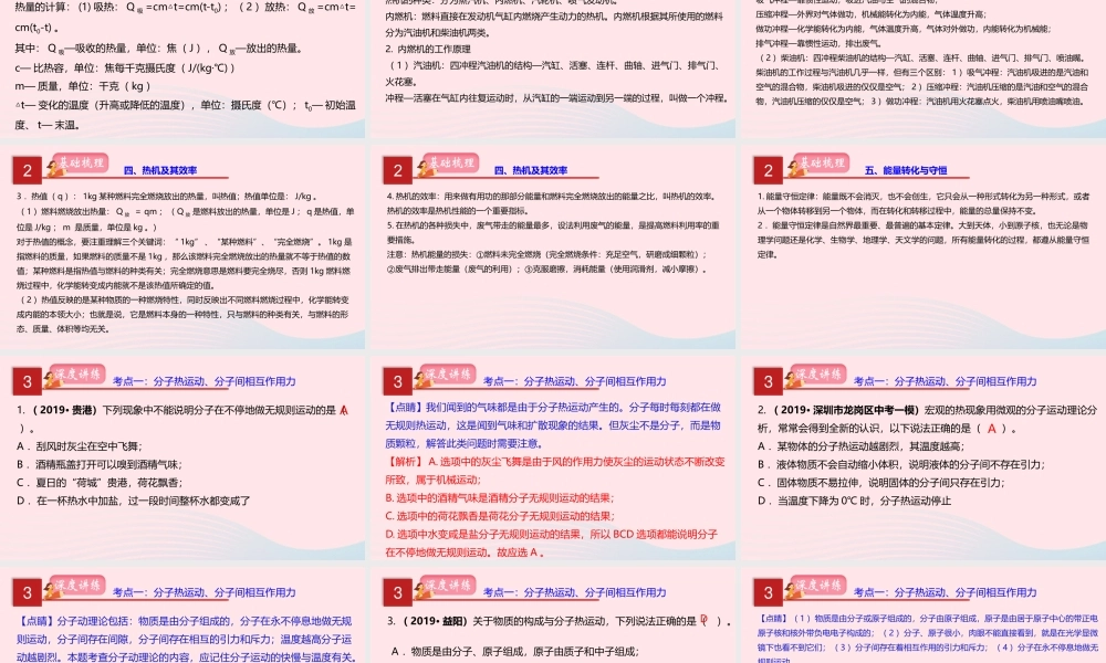 中考物理一轮复习 专题06 内能及其利用课件