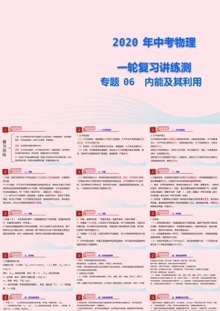 中考物理一轮复习 专题06 内能及其利用课件