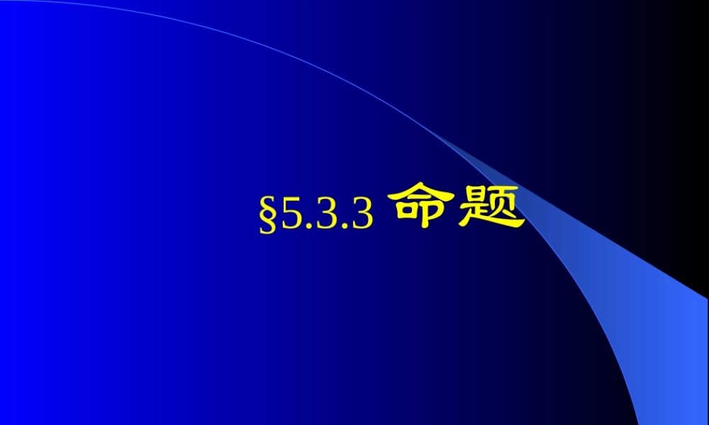 5.3.3命题 七年级数学第五章全章节课件[整理六套]