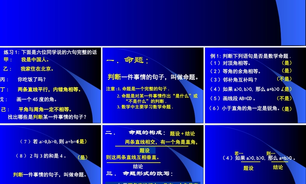 5.3.3命题 七年级数学第五章全章节课件[整理六套]