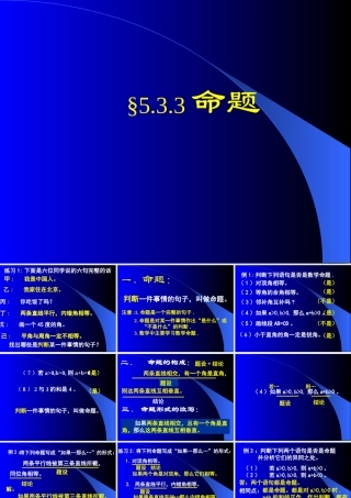 5.3.3命题 七年级数学第五章全章节课件[整理六套]