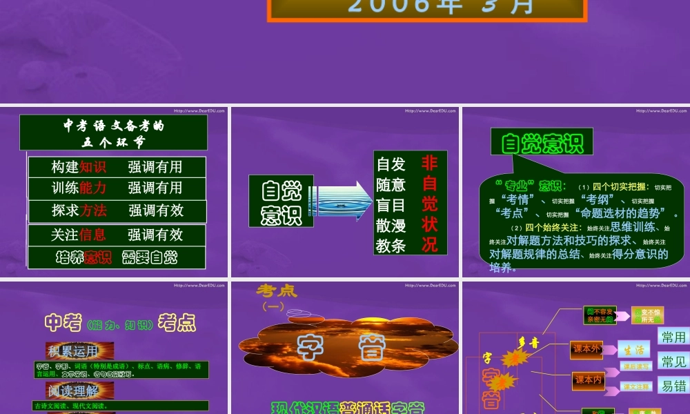 中考语文备考课件 人教版 课件