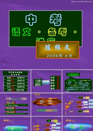 中考语文备考课件 人教版 课件