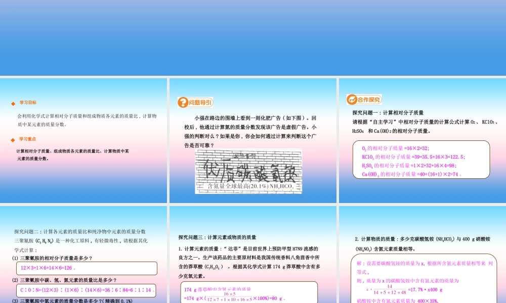 九年级化学上册 第四单元 自然界的水 课题4 化学式与化合价(第3课时)高效课堂课件 (新版)新人教版 课件