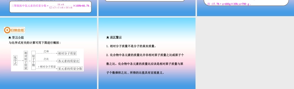 九年级化学上册 第四单元 自然界的水 课题4 化学式与化合价(第3课时)高效课堂课件 (新版)新人教版 课件