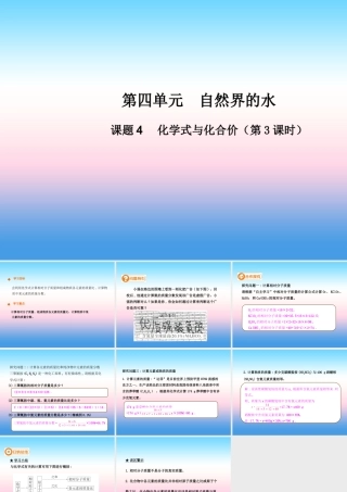 九年级化学上册 第四单元 自然界的水 课题4 化学式与化合价(第3课时)高效课堂课件 (新版)新人教版 课件
