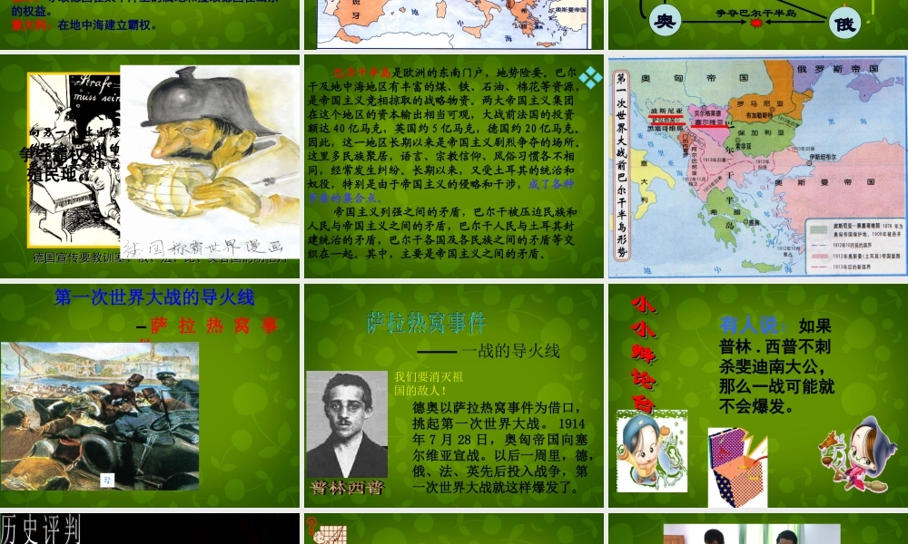 九年级历史上册 第七单元(第21课 第一次世界大战)课件 新人教版 课件