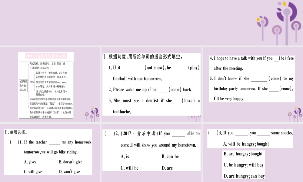 (通用版)八年级英语上册 Unit 10 If you go to the party，you ll have a great time(第3课时)习题课件 (新版)人教新目标版 课件