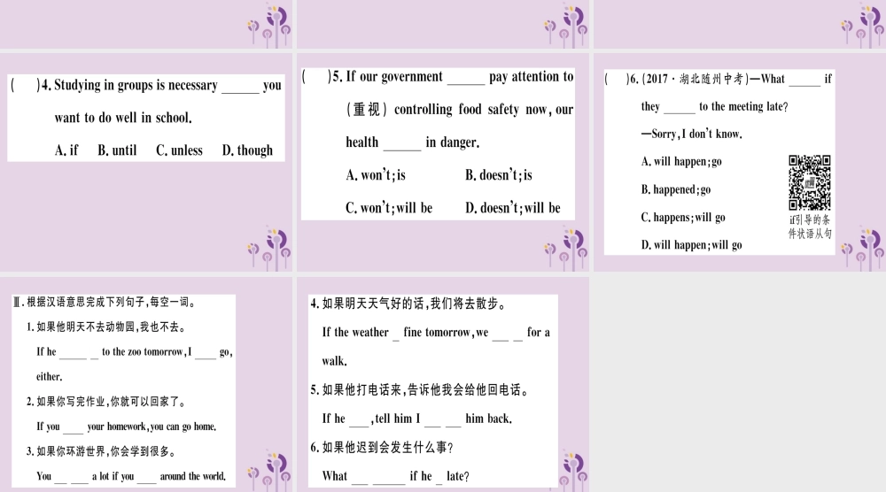 (通用版)八年级英语上册 Unit 10 If you go to the party，you ll have a great time(第3课时)习题课件 (新版)人教新目标版 课件