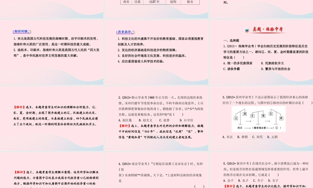 七年级历史下册 阶段专题复习 第二单元多元文化碰撞交融与社会经济高度发展课件 北师大版 课件