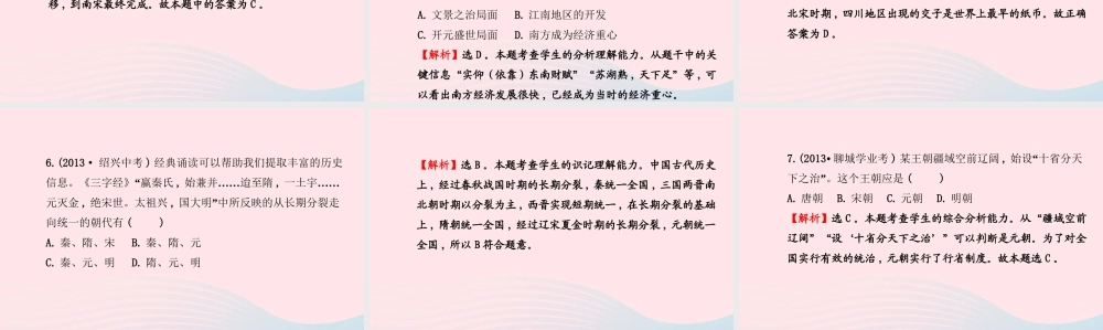 七年级历史下册 阶段专题复习 第二单元多元文化碰撞交融与社会经济高度发展课件 北师大版 课件