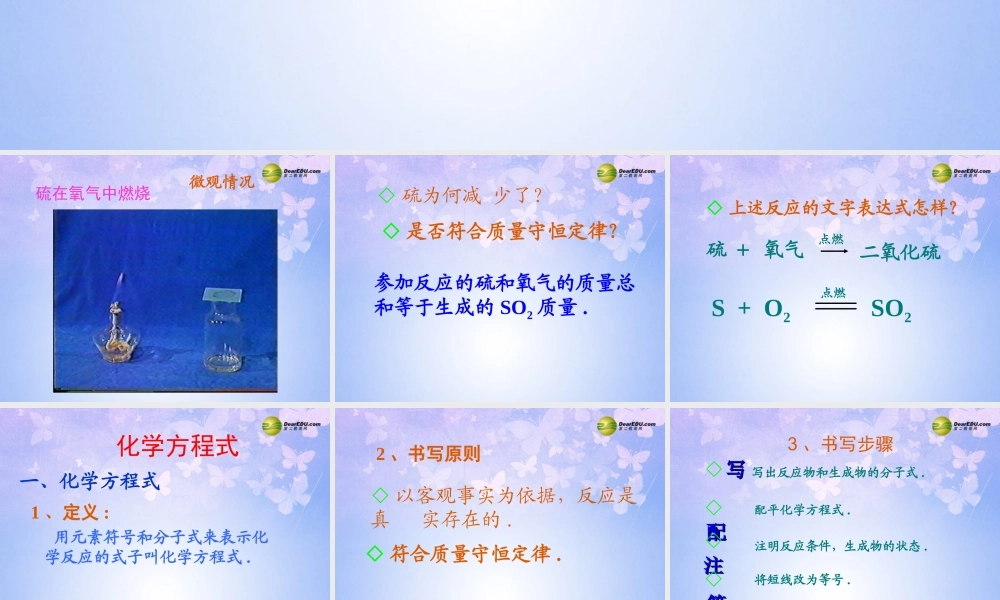 九年级化学上册 52 如何正确书写化学方程式课件 新人教版 课件