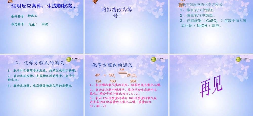 九年级化学上册 52 如何正确书写化学方程式课件 新人教版 课件