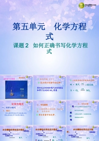 九年级化学上册 52 如何正确书写化学方程式课件 新人教版 课件