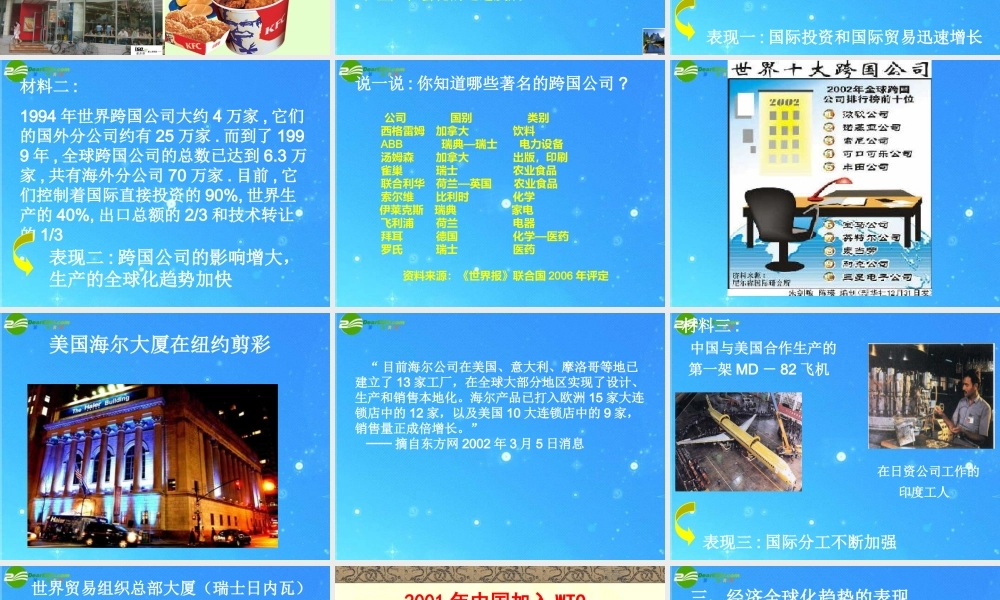 九年级历史下册 世界经济的全球化课件 人教新课标版 课件