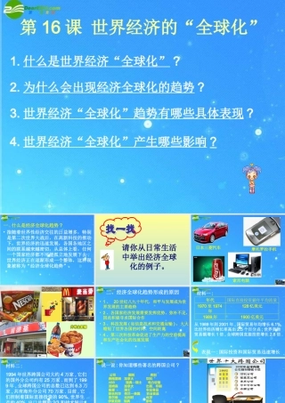 九年级历史下册 世界经济的全球化课件 人教新课标版 课件