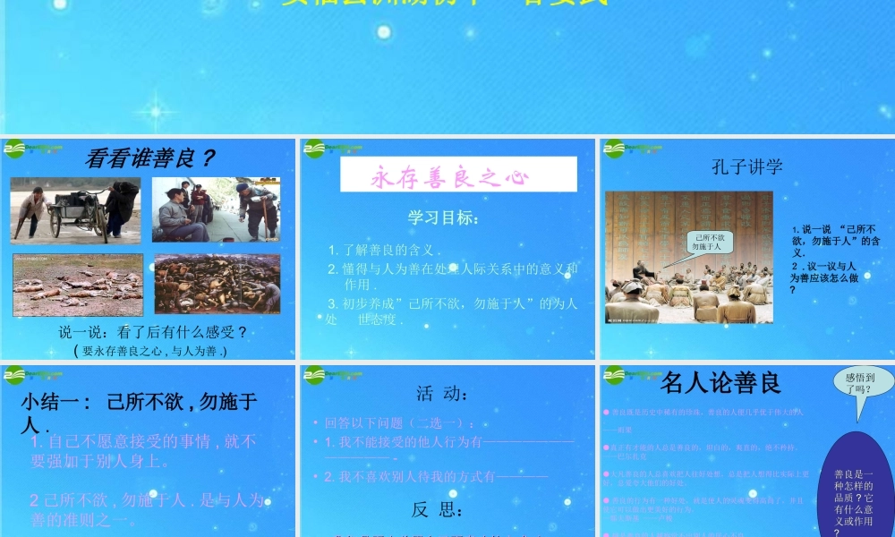 七年级政治上册 第8课(与人为善)第一框 课件 北师大版 课件