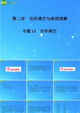 中考英语复习专题十三 完形填空课件