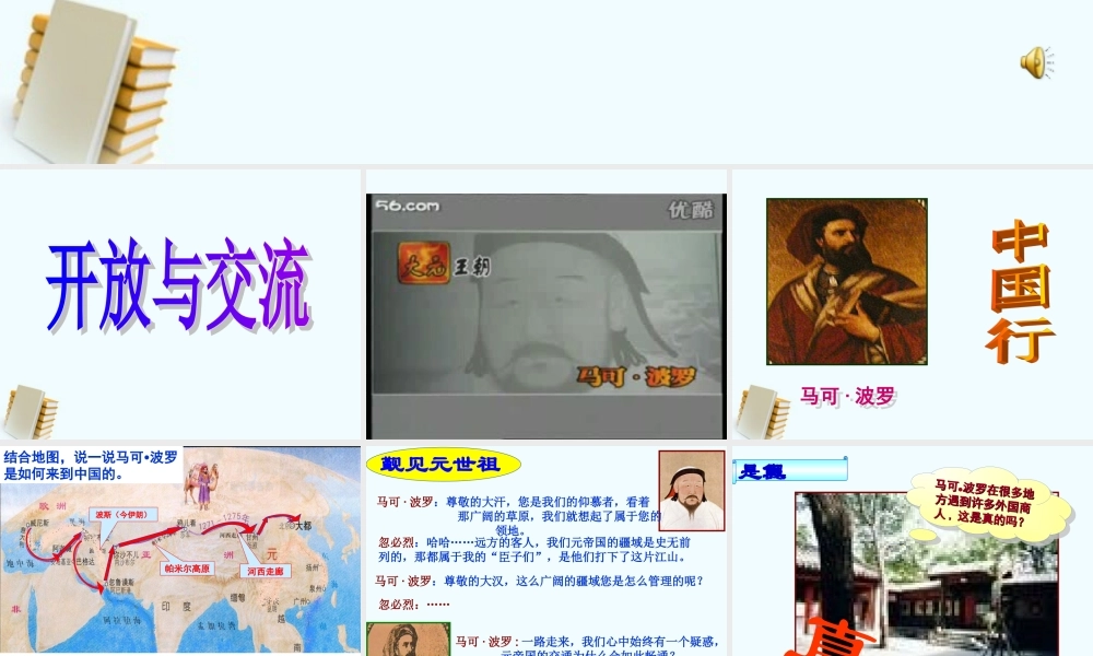 七年级历史下册 1.6(开放与交流)课件 北师大版 课件