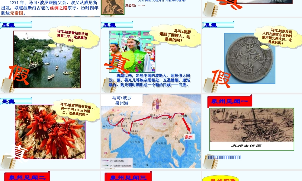 七年级历史下册 1.6(开放与交流)课件 北师大版 课件