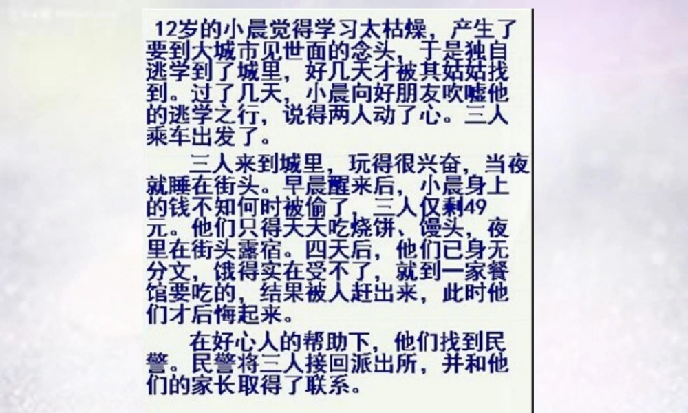 七年级政治下册 第八课 第1框 特殊的保护特殊的爱课件 新人教版 课件