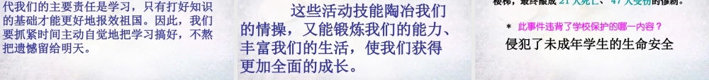 七年级政治下册 第八课 第1框 特殊的保护特殊的爱课件 新人教版 课件